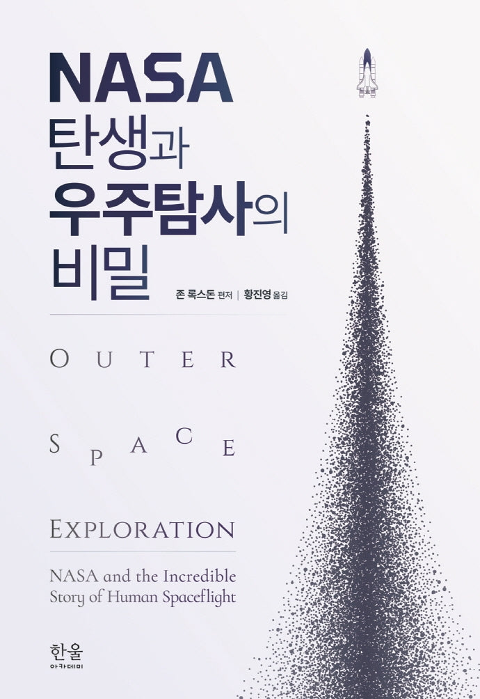 NASA 탄생과 우주탐사의 비밀(양장본 Hardcover)