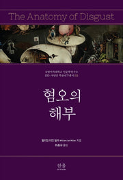 혐오의 해부(숙명여자대학교 인문학연구소 HK+사업단 학술연구총서 3)(양장본 Hardcover)