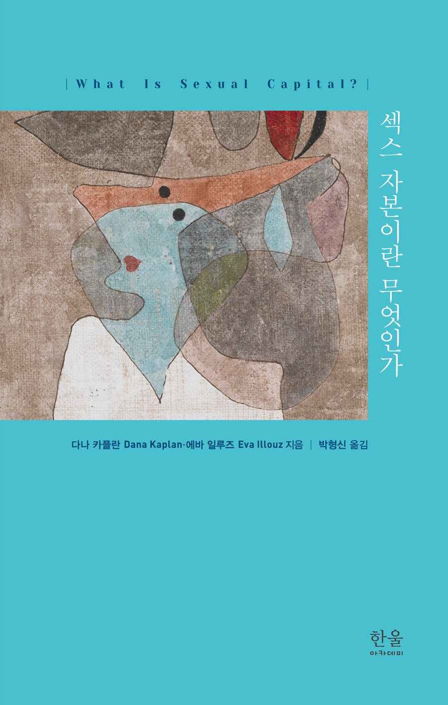 섹스 자본이란 무엇인가(양장본 Hardcover)