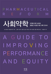 사회약학(양장본 Hardcover)