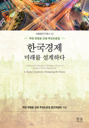 한국경제(양장본 Hardcover)