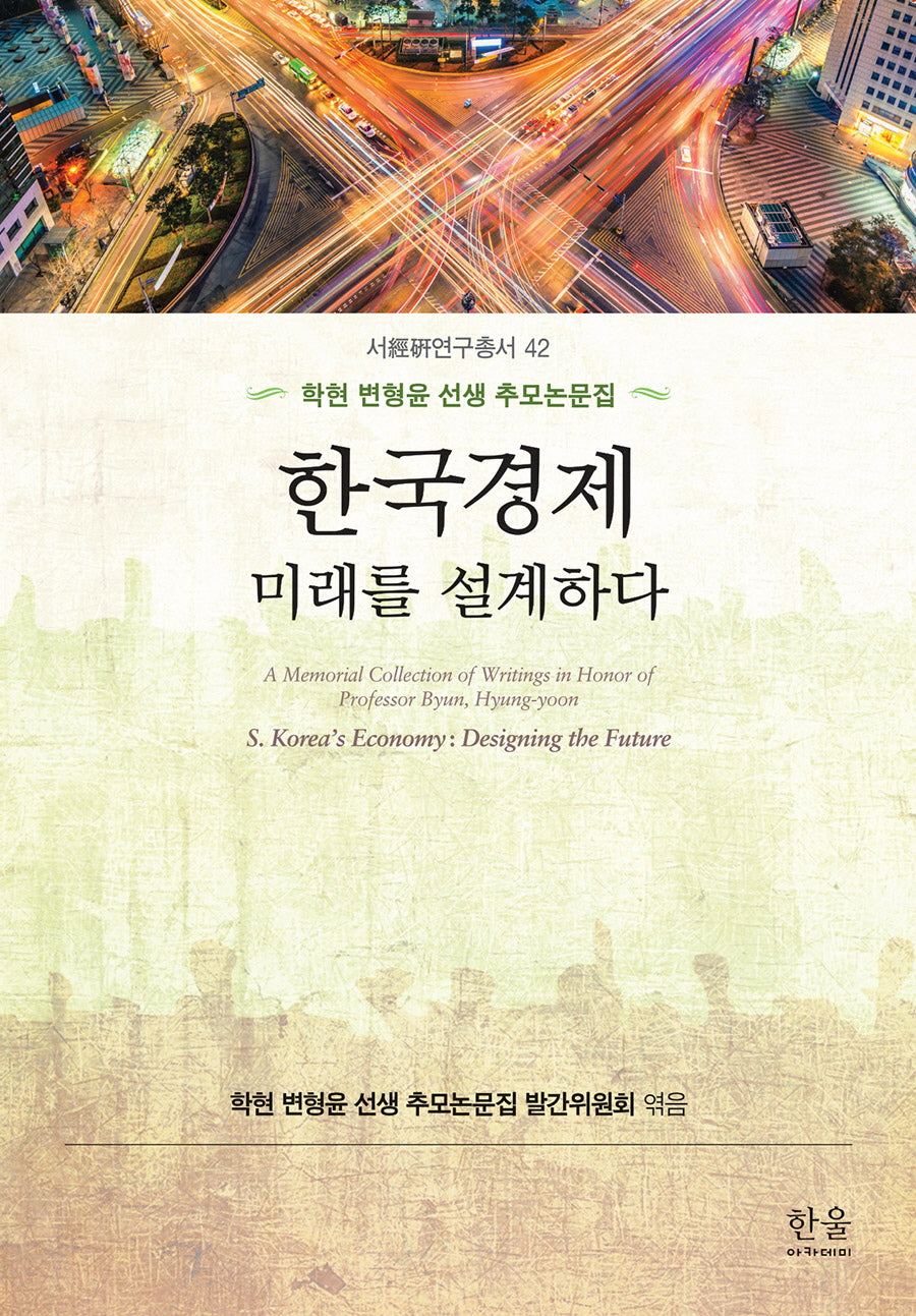 한국경제(양장본 Hardcover)