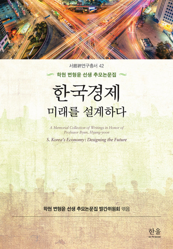한국경제(양장본 Hardcover)