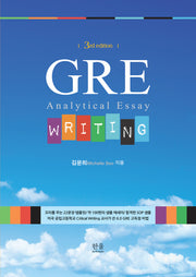 GRE Writing(3판)