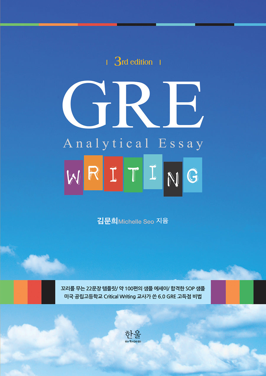 GRE Writing(3판)