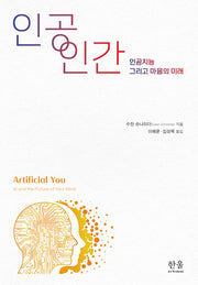 인공 인간(양장본 Hardcover)