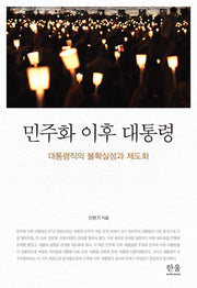 민주화 이후 대통령