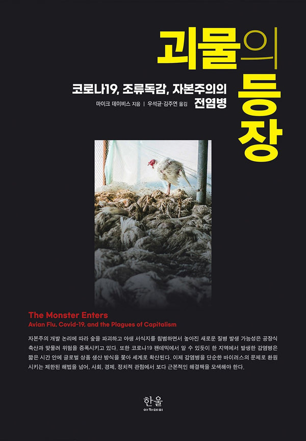 괴물의 등장