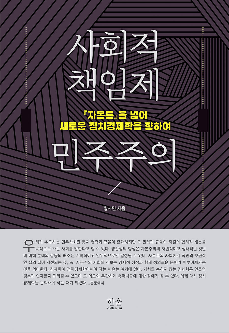 사회적 책임제 민주주의