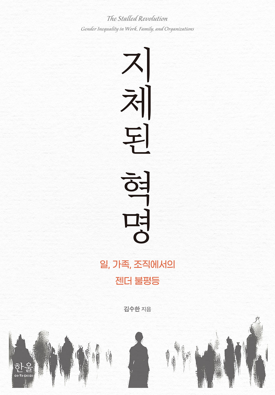 지체된 혁명(양장본 Hardcover)