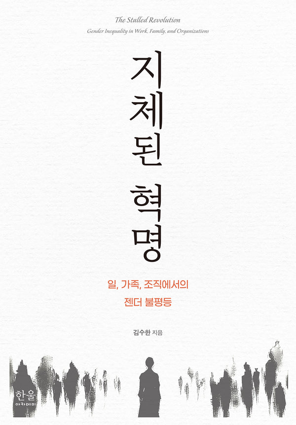지체된 혁명(양장본 Hardcover)