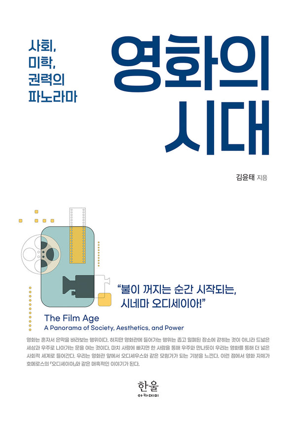 영화의 시대(양장본 Hardcover)