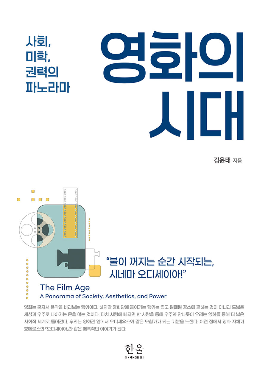 영화의 시대(양장본 Hardcover)