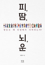 피, 땀, 뇌, 운(양장본 Hardcover)(양장본 Hardcover)