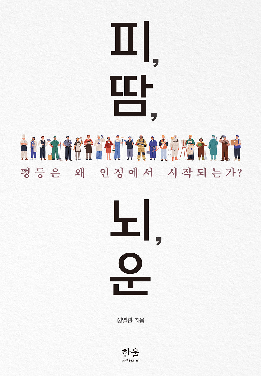 피, 땀, 뇌, 운(양장본 Hardcover)(양장본 Hardcover)