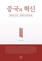 중국과 혁신