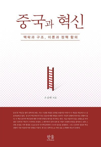 중국과 혁신