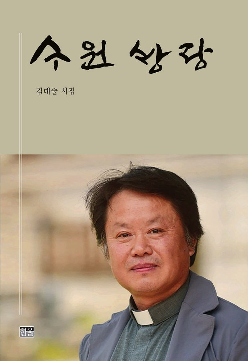 수원 방랑(양장본 HardCover)