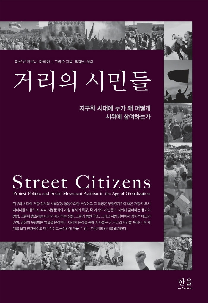 거리의 시민들
