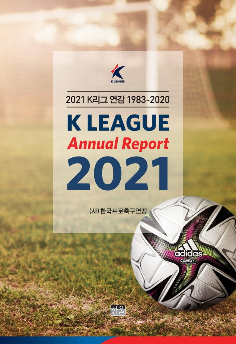 K리그 연감 1983~2020(2021)