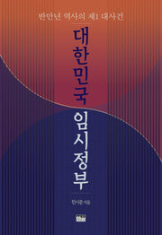 대한민국 임시정부