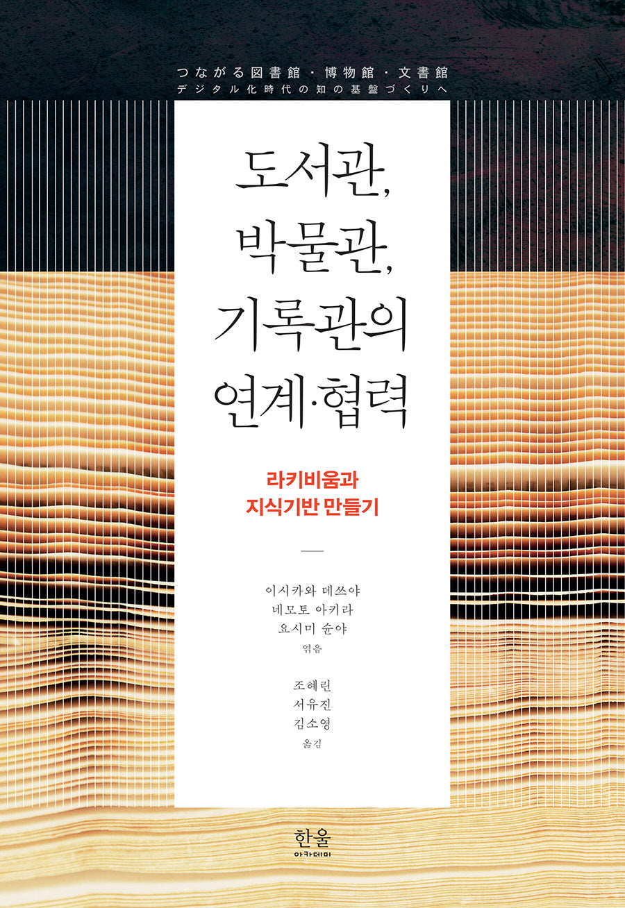 도서관, 박물관, 기록관의 연계·협력
