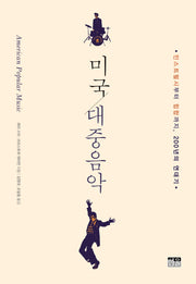 미국 대중음악