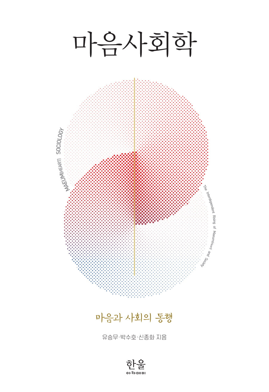 마음사회학