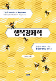 행복경제학