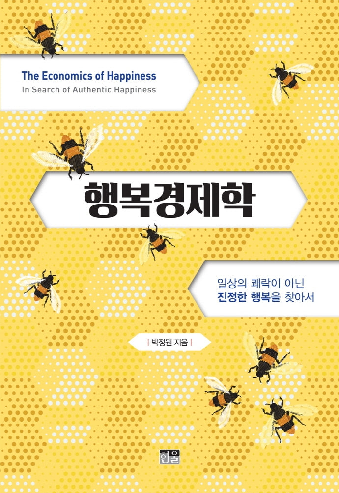 행복경제학