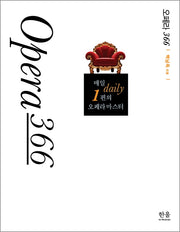 오페라 366(반양장)