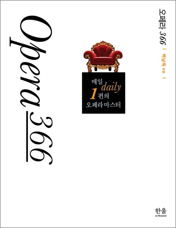 오페라 366(반양장)