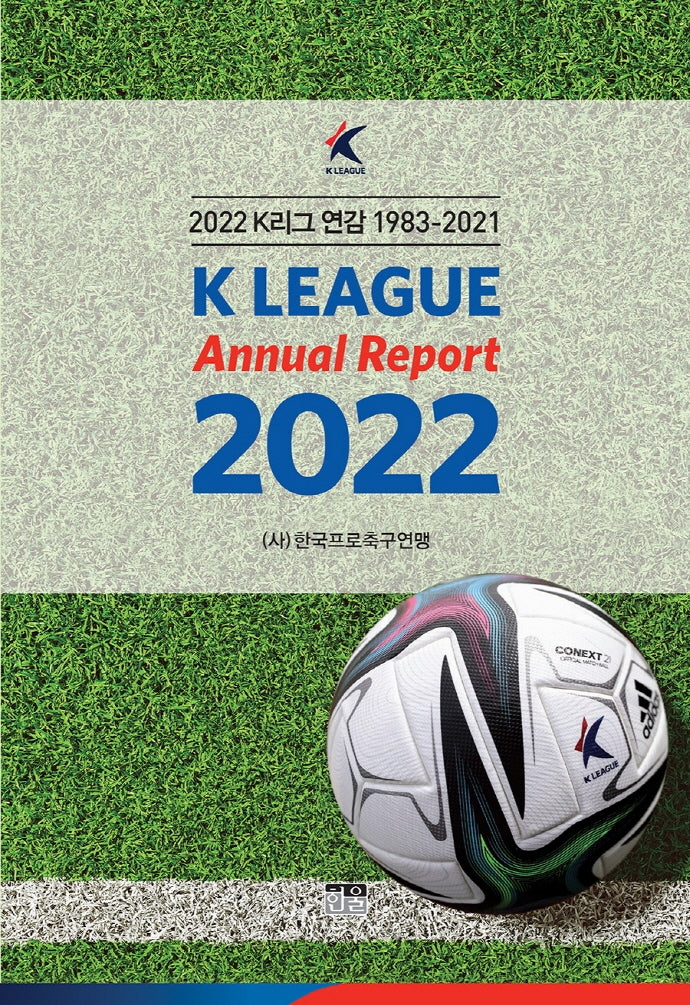 2022 K리그 연감 1983~2022