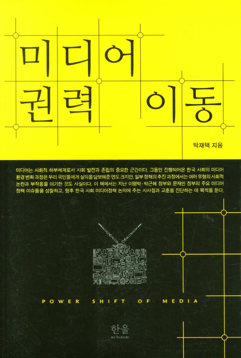 미디어 권력 이동