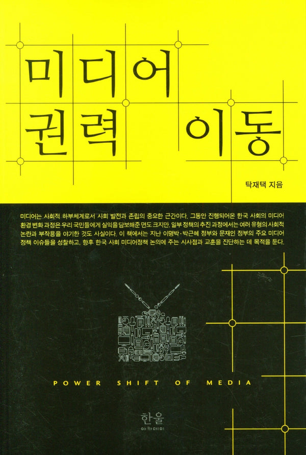 미디어 권력 이동