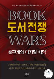 도서 전쟁