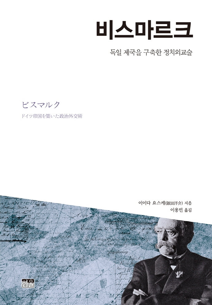 비스마르크(양장본 HardCover)