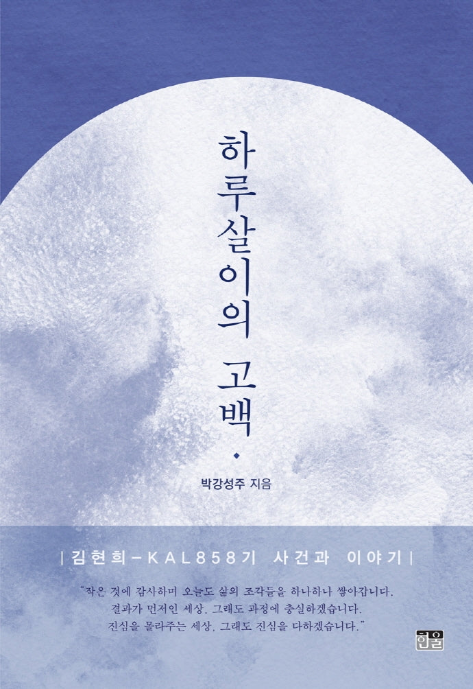 하루살이의 고백