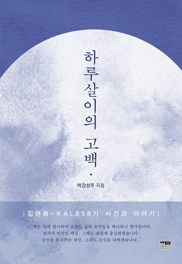 하루살이의 고백