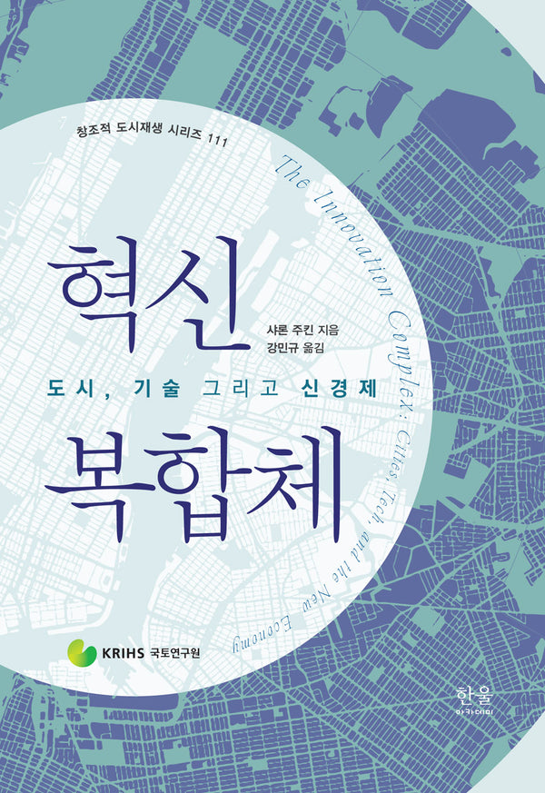 혁신 복합체(창조적 도시재생 시리즈 11)(반양장)