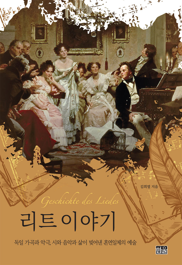 리트 이야기(양장본 Hardcover)