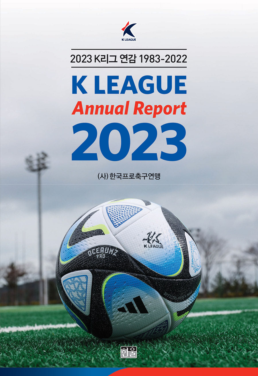 2023 K리그 연감(반양장)