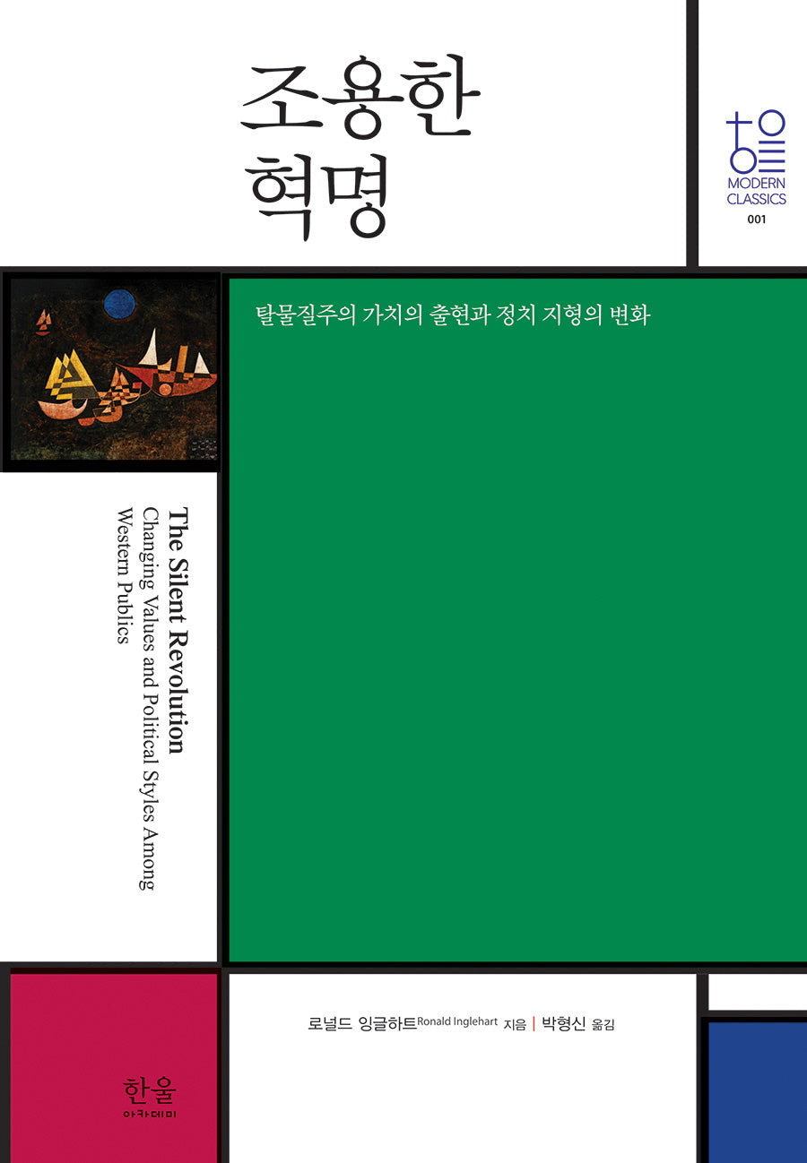 조용한 혁명