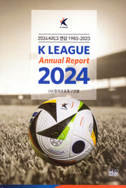 2024 K리그 연감(1983-2023)