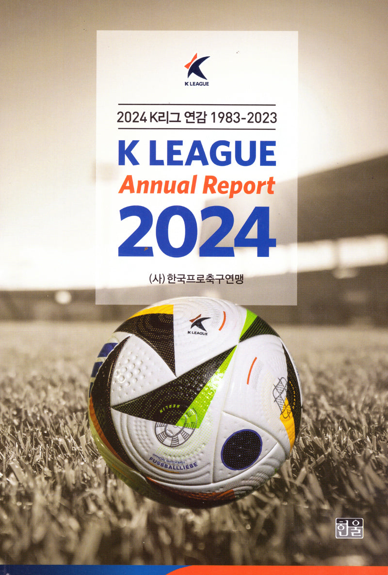 2024 K리그 연감(1983-2023)