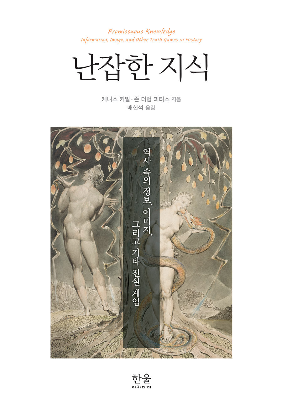 난잡한 지식(반양장)
