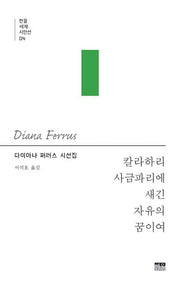 칼라하리 사금파리에 새긴 자유의 꿈이여(한울세계시인선 4)