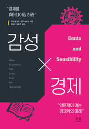 감성×경제