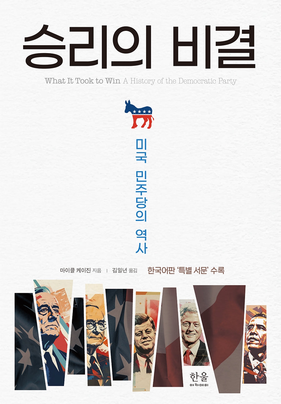 승리의 비결(반양장)