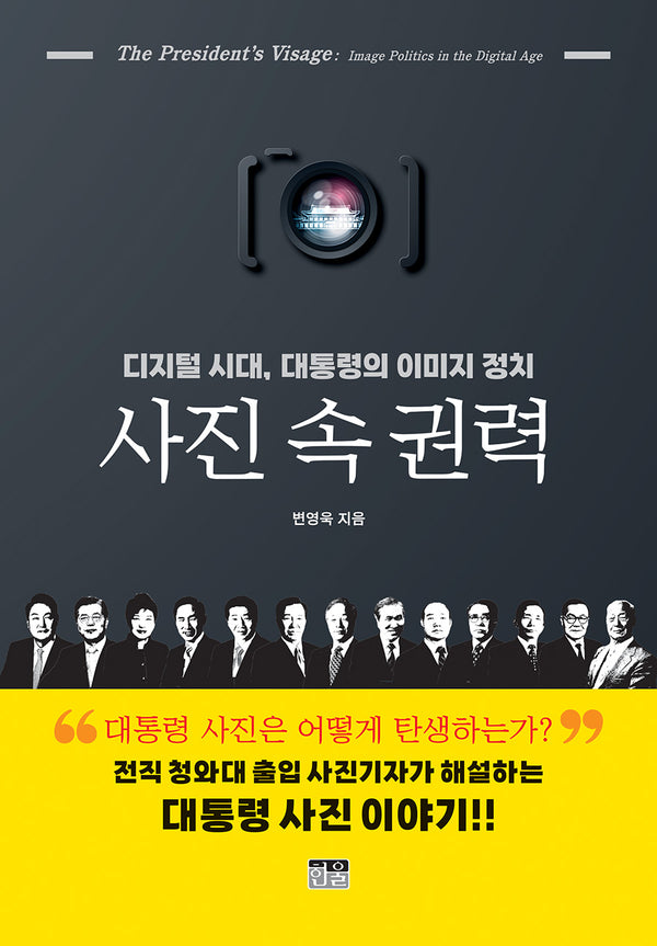 사진 속 권력